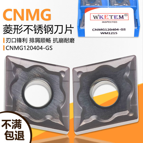 数控刀片菱形双面CNMG