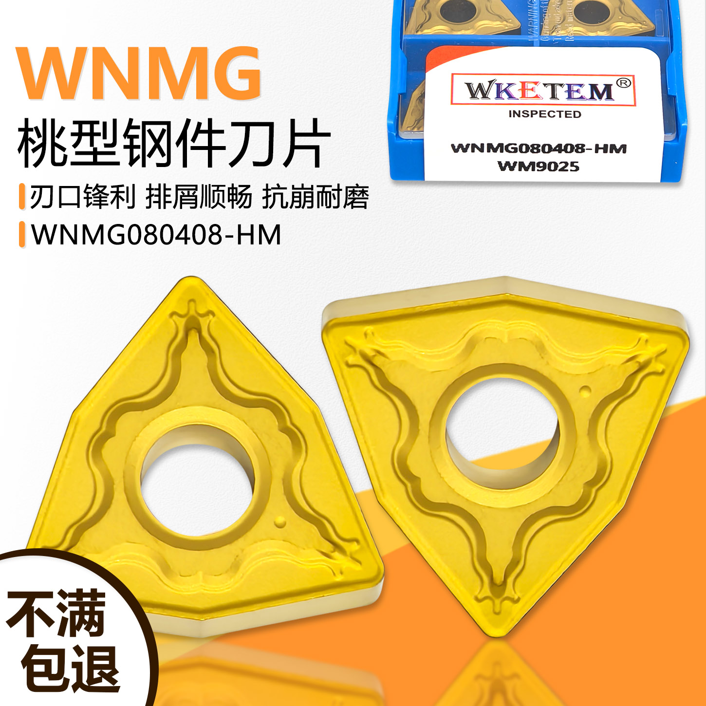 桃型双面数控刀片WNMG