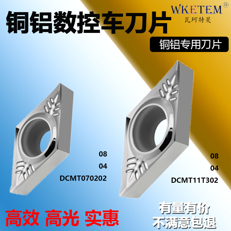 WKETEM数控刀片高光耐磨铝用