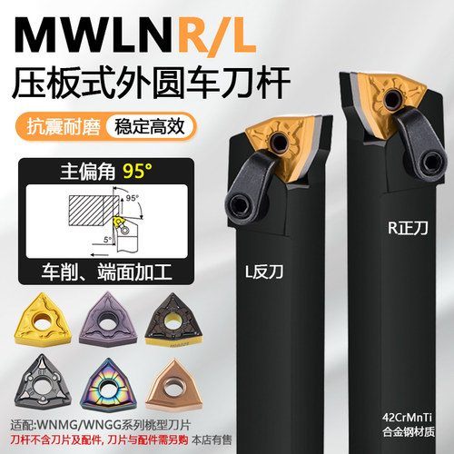 95度压板式外圆数控车刀杆