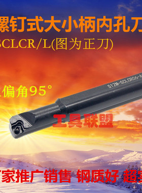 主偏角95度内孔镗孔刀杆大柄小头S06K/S07K/S08K/S10K/S12MSCLCR