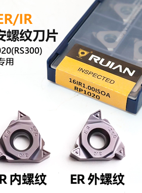 锐安RUIAN内外螺纹数控刀片16IR 14WA RP1020 钢件专用加工牙刀片