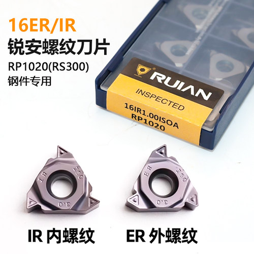 锐安RUIAN内外螺纹数控刀片