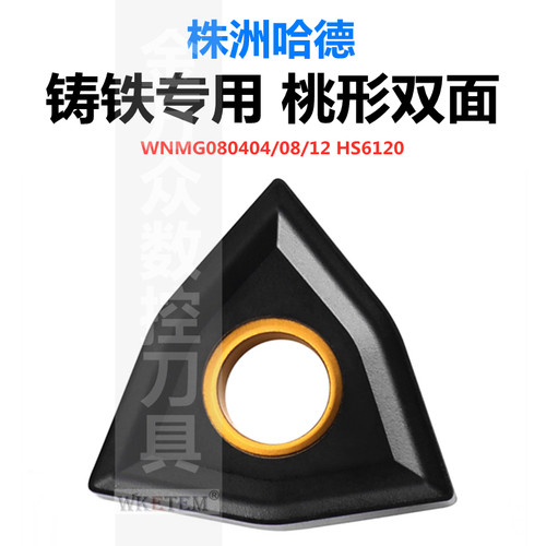 株洲哈德斯通桃形HS6120一盒包邮