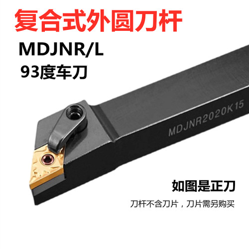93度外圆菱形数控刀杆MDJNR尖刀