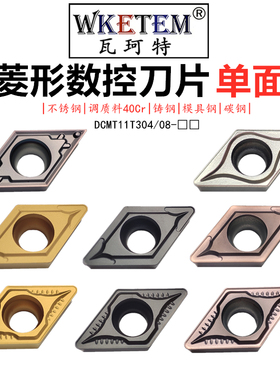 不锈钢数控刀片菱形单面DCMT11T304 08GC HQ钢件机夹刀粒包邮特惠