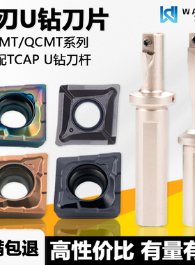 单刃U钻数控刀片  XCMT040104-TC QCMT050204-CM WM1315 通用加工