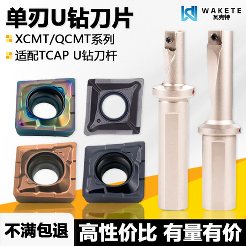 单刃U钻数控刀片通用加工