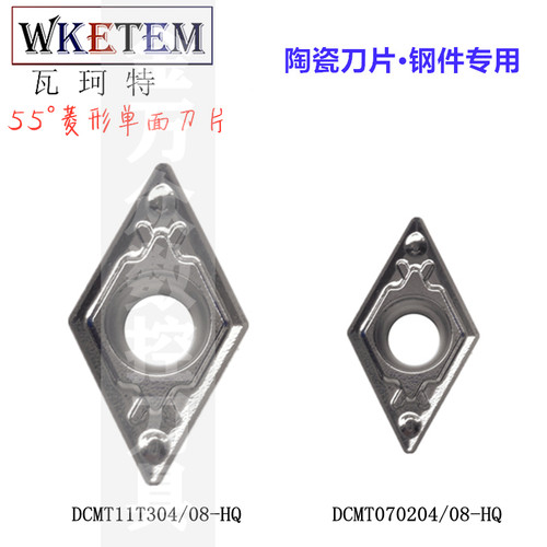 WKETEM菱形数控刀片钢件锋利耐用
