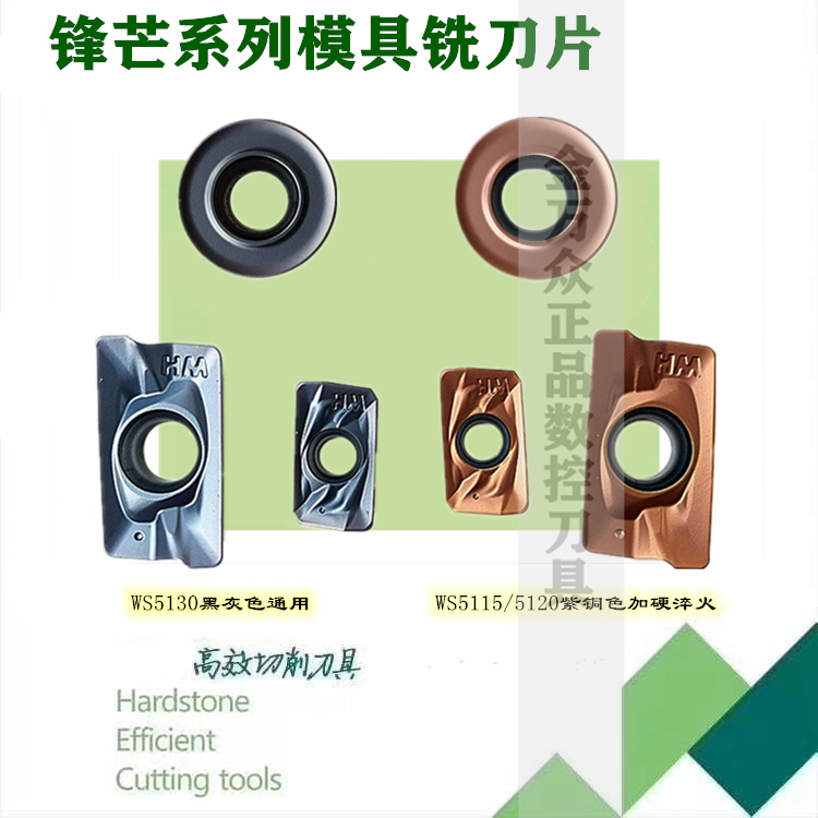 株洲华锐顽石哈德斯通数控刀片