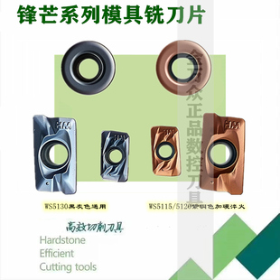 株洲哈德斯通铣刀片1604 R6 APMT1135 1605-HM WS5130 5115 5120