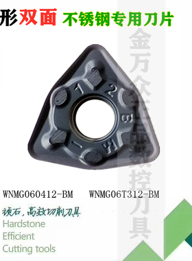株洲哈德斯T数控刀片桃形WNMG06T312 060412 BM WS7125 不锈钢