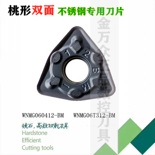 株洲哈德斯T数控刀片桃形WNMG06T312 060412 BM WS7125 不锈钢