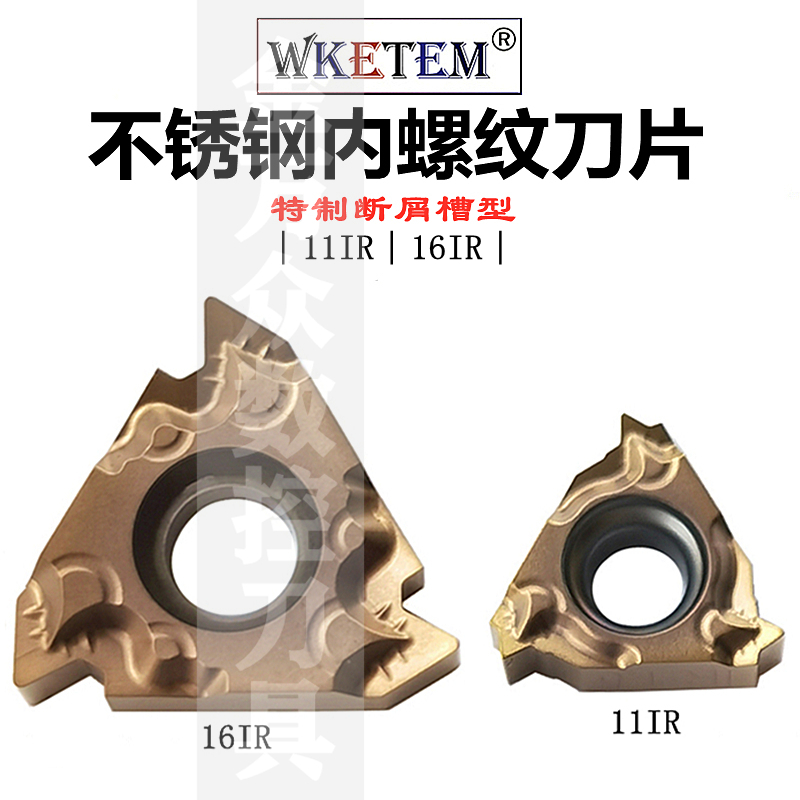 数控内螺纹刀片不锈钢内牙