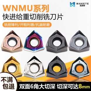 快进给90度双面六角开粗数控铣刀片WNMU0806 0604 GM重切削铣刀盘