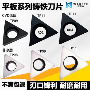 平板系列铸铁数控刀片非涂层精车CVD涂层粗加工TPGW090204 WM6115