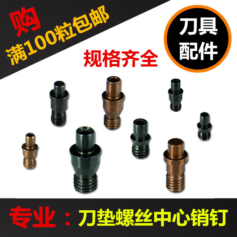 数控刀杆配件销钉螺丝CTM螺钉