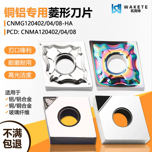 菱形双面高光洁度数控刀片