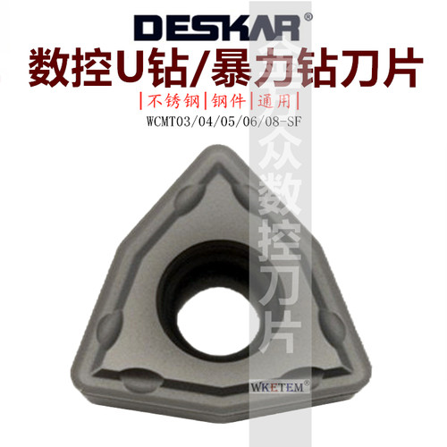 戴斯卡数控U钻暴力钻刀片