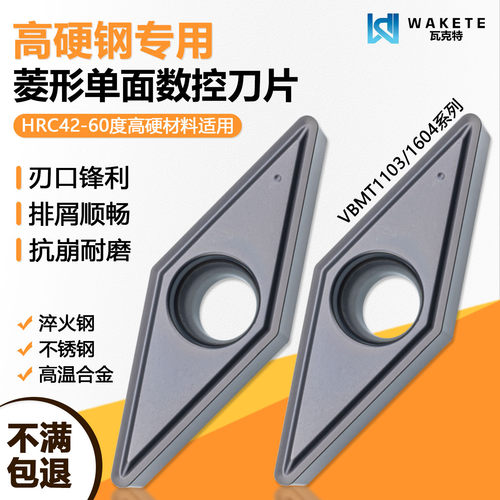 高硬钢单面内孔数控刀片