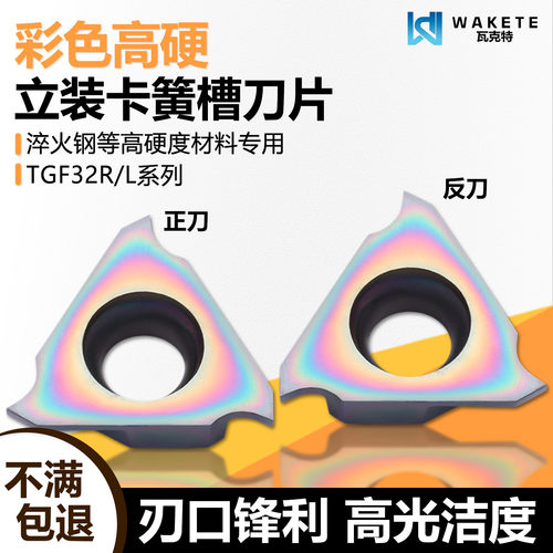 彩色高硬立装卡簧槽数控刀片