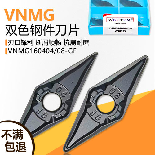 瓦克特VNMG双色钢件刀片锋利断屑