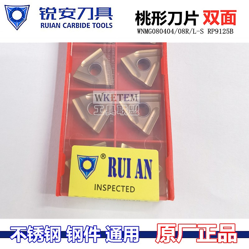 锐安数控刀片桃形双面