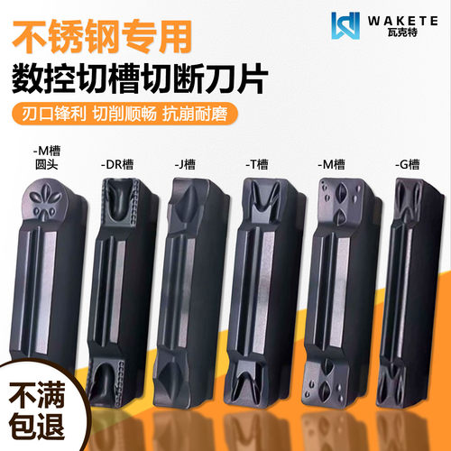 双头切槽切断数控刀片