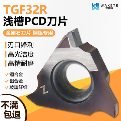 PCD金刚石浅槽数控刀片