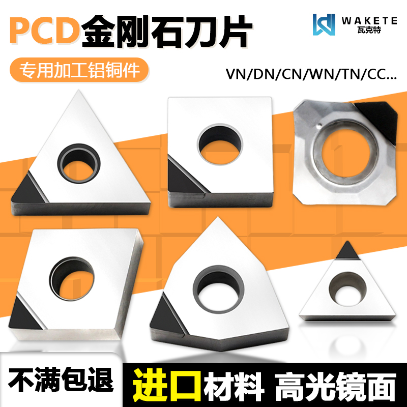 高光PCD金刚石数控刀片