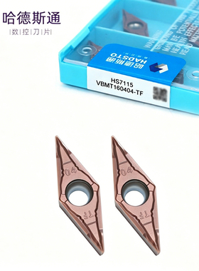 菱形内孔哈德斯通高温合金钛合金用数控刀片VBMT160408-TF HS7115
