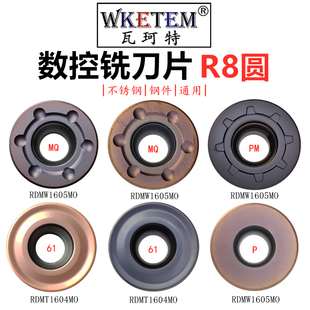 钢件数控刀片RDMW1605MO RDMT1604MO RCMX1606MO不锈钢R8铣刀包邮