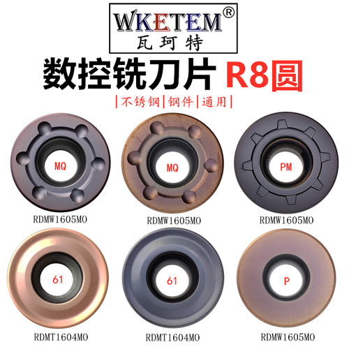 WKETEM数控R8圆铣刀片