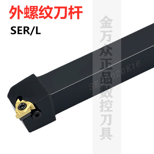 数控外螺纹车刀杆SEL/SER
