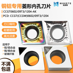 高光洁度菱形单面数控刀片进口周边磨CCGW CCGT060202-AK铜铝专用