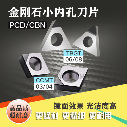 WKETEM金刚石PCD小内孔刀片CBN