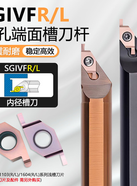 内孔端面小径数控槽刀杆抗震SGIVFR10K11配VC1604R双头内径浅槽刀
