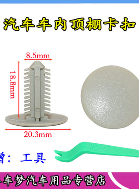 适用于长安神骐 欧诺S睿行M60E80M70M80M90车内饰顶棚车顶篷卡扣