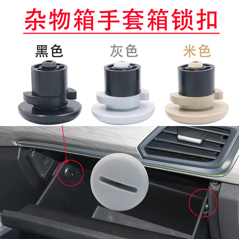 驶杂物箱卡扣手套箱固定卡子