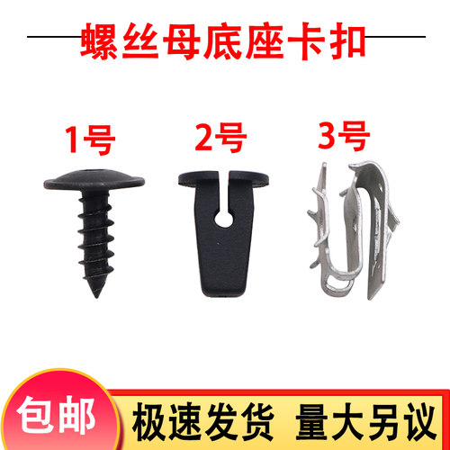 护板自攻螺丝底座卡子卡扣