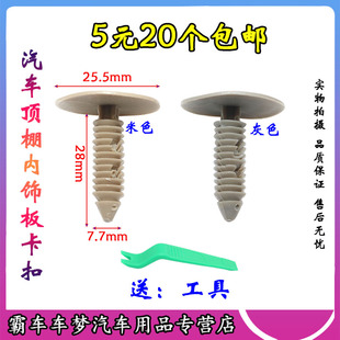 适用于别克君威商务车GL8陆尊顶棚内衬卡扣尾门饰板凯越车顶卡子