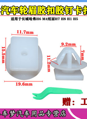 适用于长城哈弗H6 M4炫丽H7 H8 H1 H5轮眉卡扣卡子胶扣胶钉