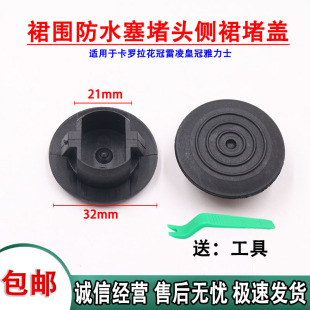 适用于卡罗拉花冠雷凌皇冠雅力士防水塞堵头侧裙下边梁堵盖卡扣