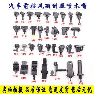 扇形雨刷喷水嘴喷头通用型雨刮器喷水嘴雾状喷头出水 汽车改装
