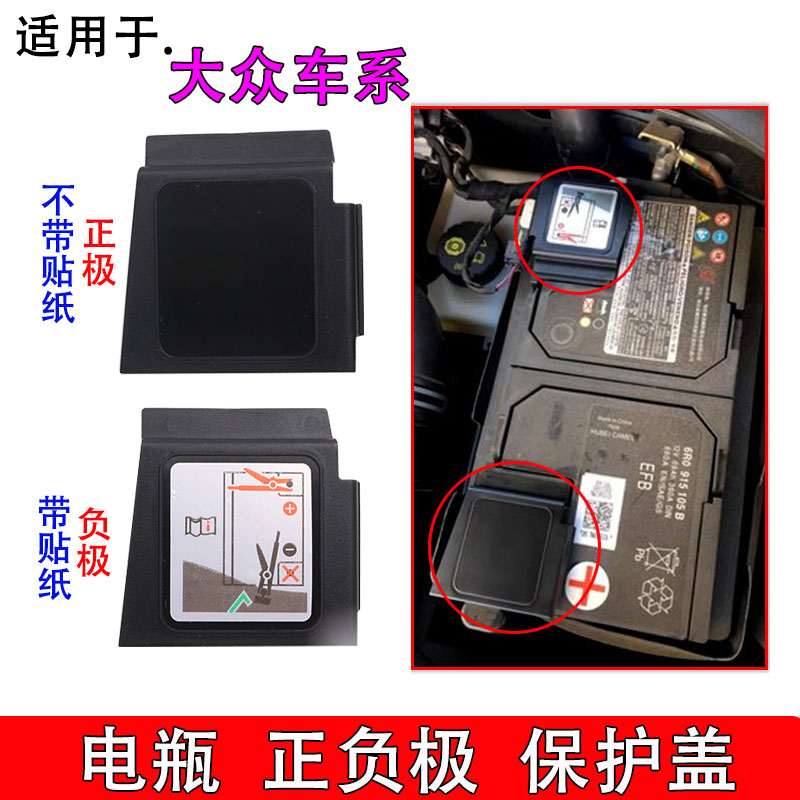 适配大众新捷达高尔夫7朗逸途观L电瓶电极罩蓄电池正负极防尘盖