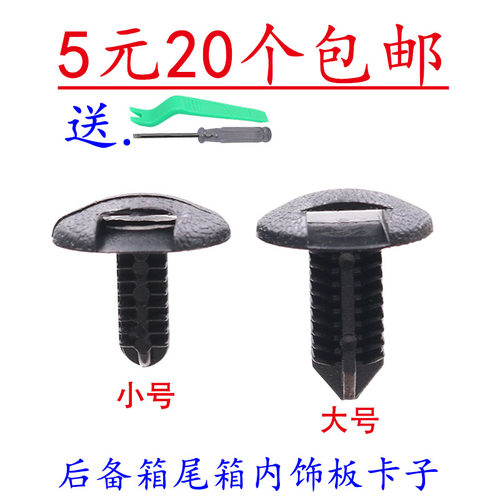 箱卡扣卡子普锐斯尾箱卡子