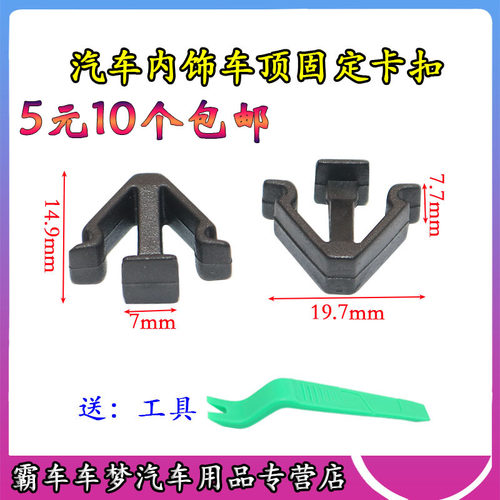 适用于大众13-19款朗逸捷达桑塔纳途锐顶棚内饰卡子车顶固定卡扣