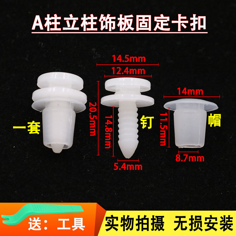 适用于大众帕萨特速腾迈腾高尔夫宝来A柱立柱饰板固定卡子卡扣