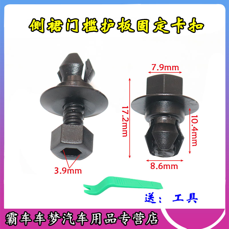 适用于大众09-12款CC 06-11款帕萨特侧裙门槛边护板固定卡扣卡子