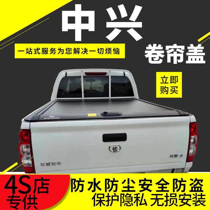 中兴大领主卷帘盖带锁威虎g3平盖后盖改装车厢盖防水皮卡尾箱专用